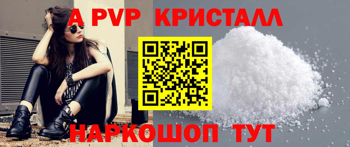 A-PVP VHQ Электросталь