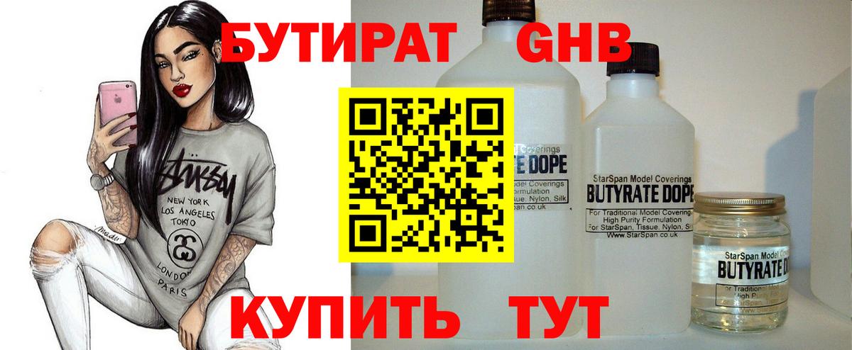 БУТИРАТ GHB  Вход с VPN  Электросталь 