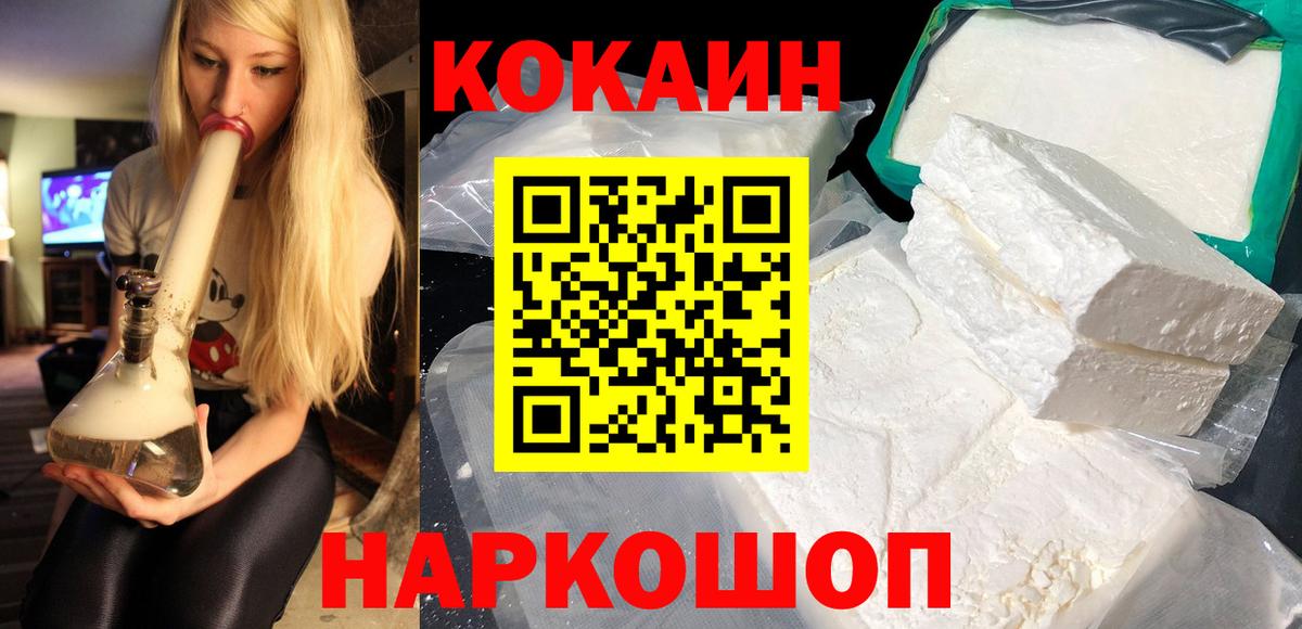 Cocaine VHQ  Вход с VPN  Кокаин Fish Scale  Электросталь 