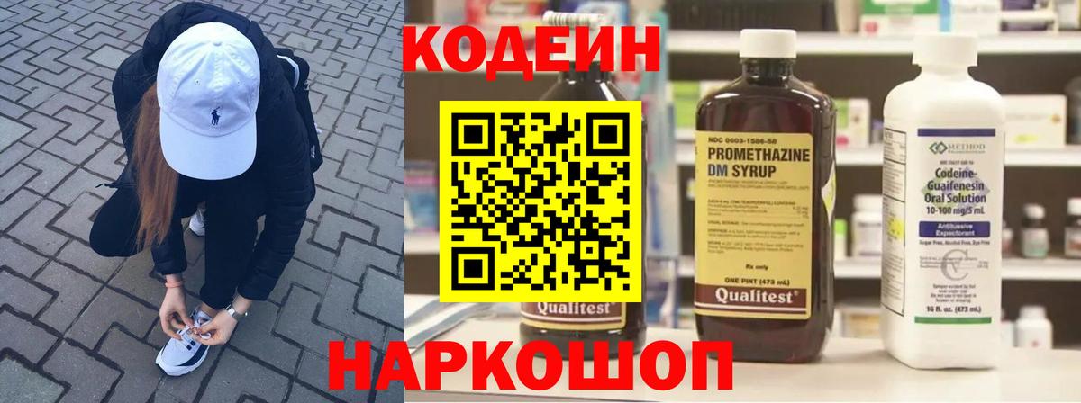 Электросталь  Кодеиновый сироп Lean Purple Drank  Кодеин напиток Lean (лин)  Вход с VPN 