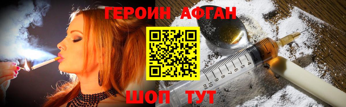 ГЕРОИН Heroin Электросталь