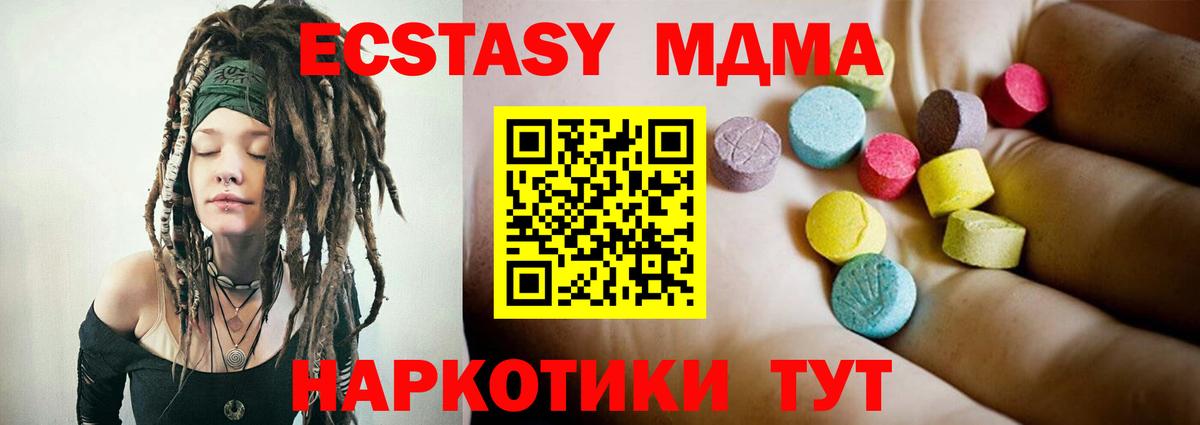 MDMA кристаллы Электросталь